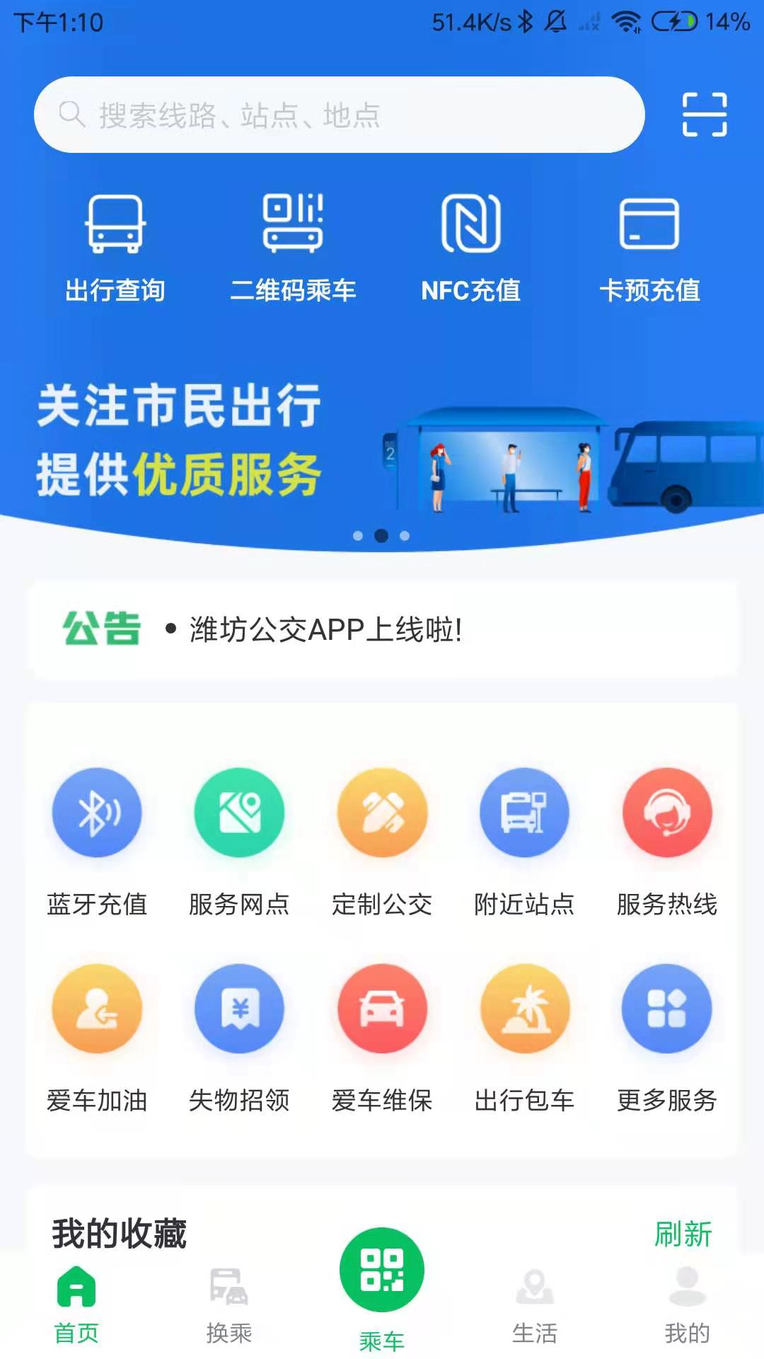 潍坊公交1
