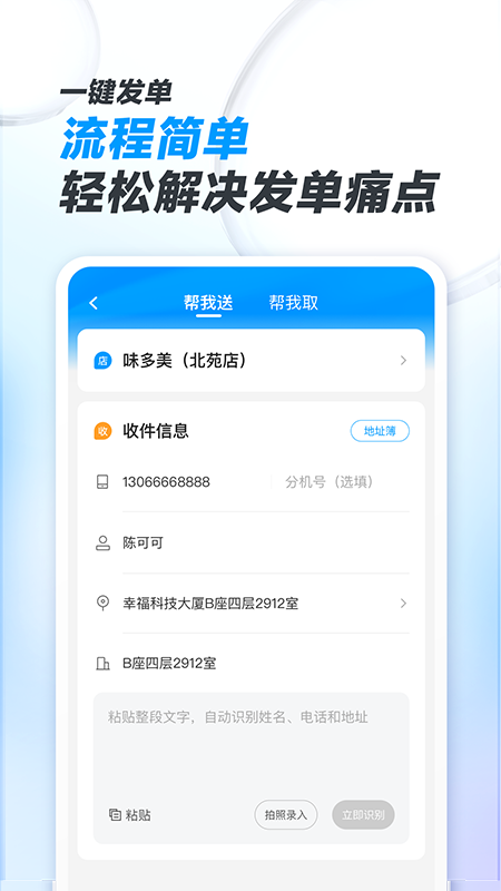 闪送商家版1