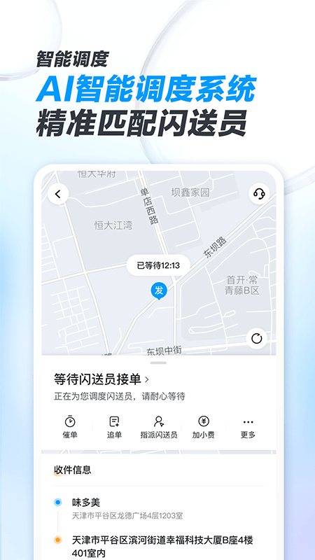 闪送商家版3