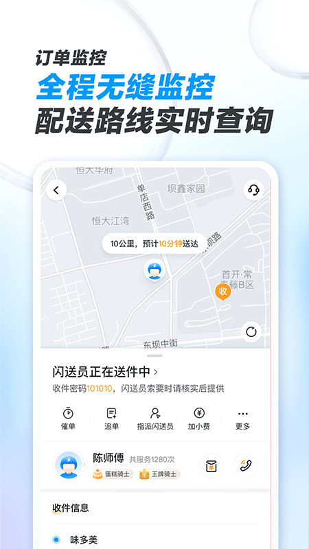 闪送商家2版