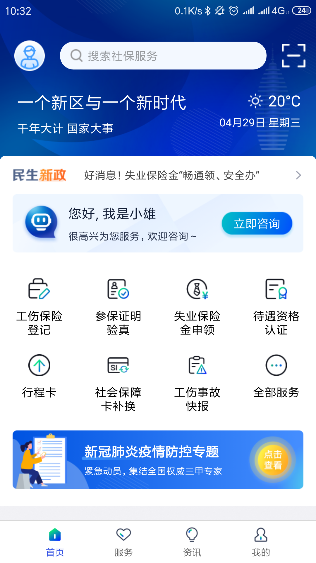 雄安智慧社保4