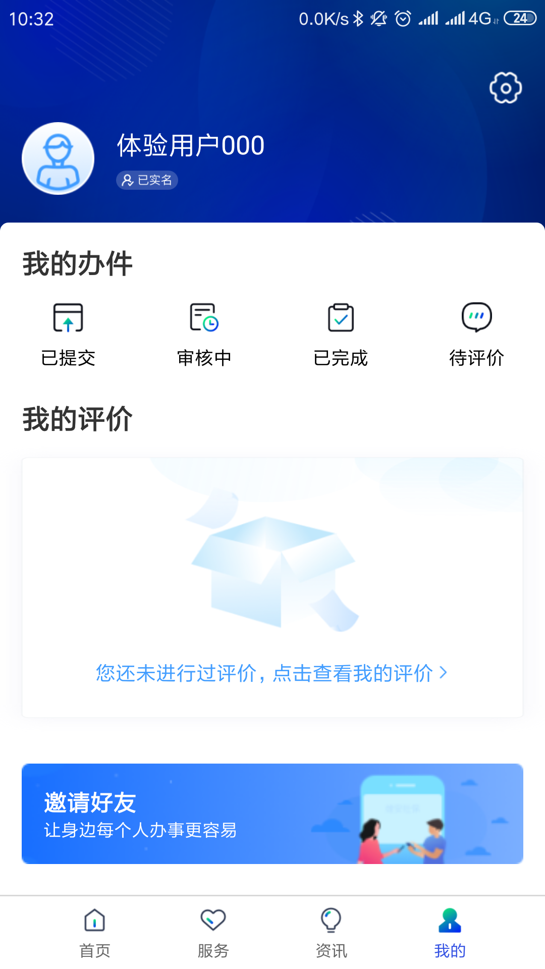 雄安智慧社保3
