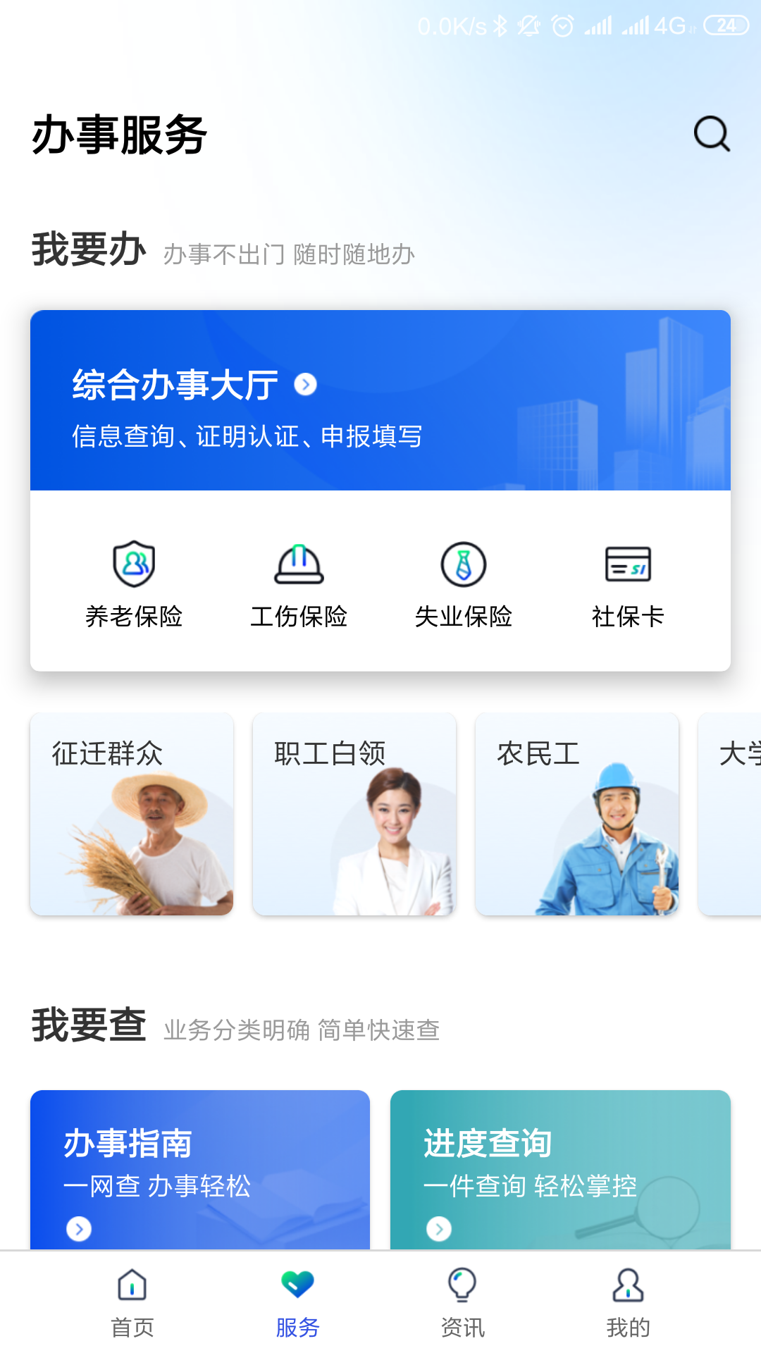 雄安智慧社保1