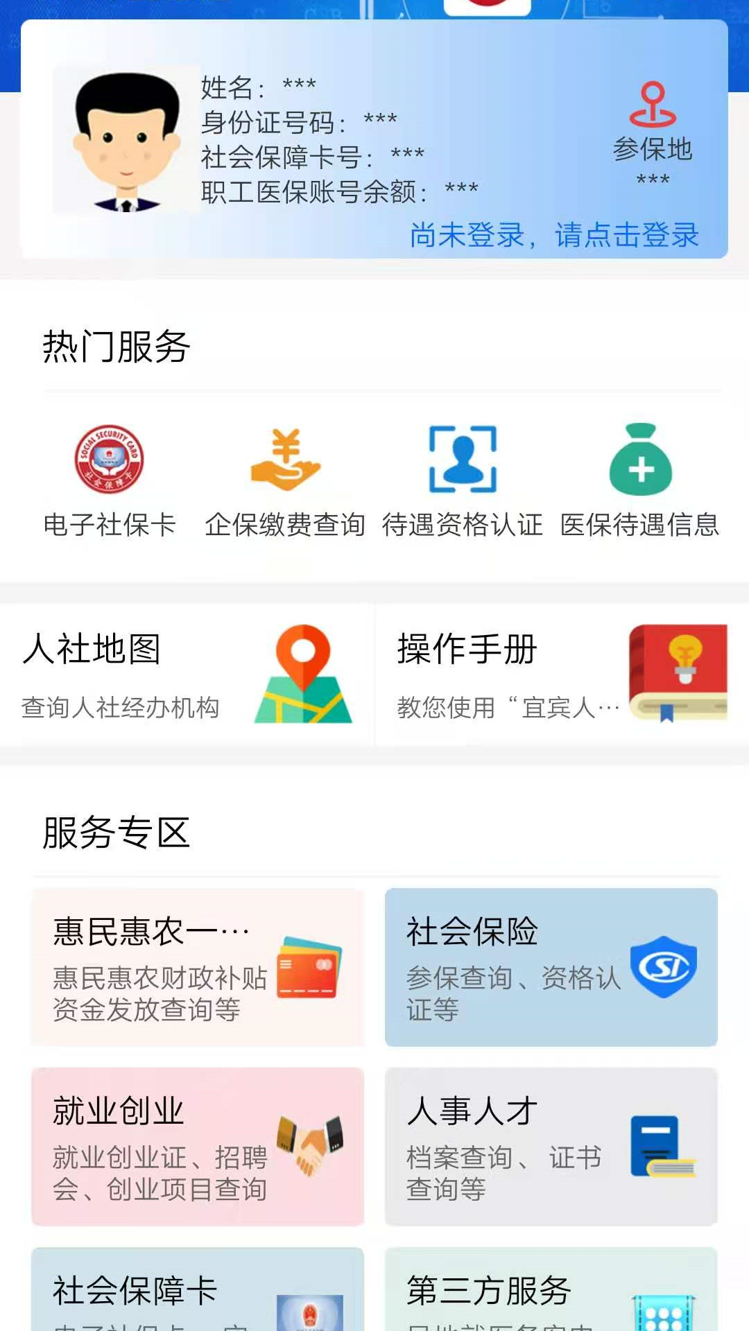 宜宾人社5
