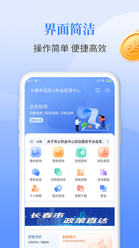 长春公积金4