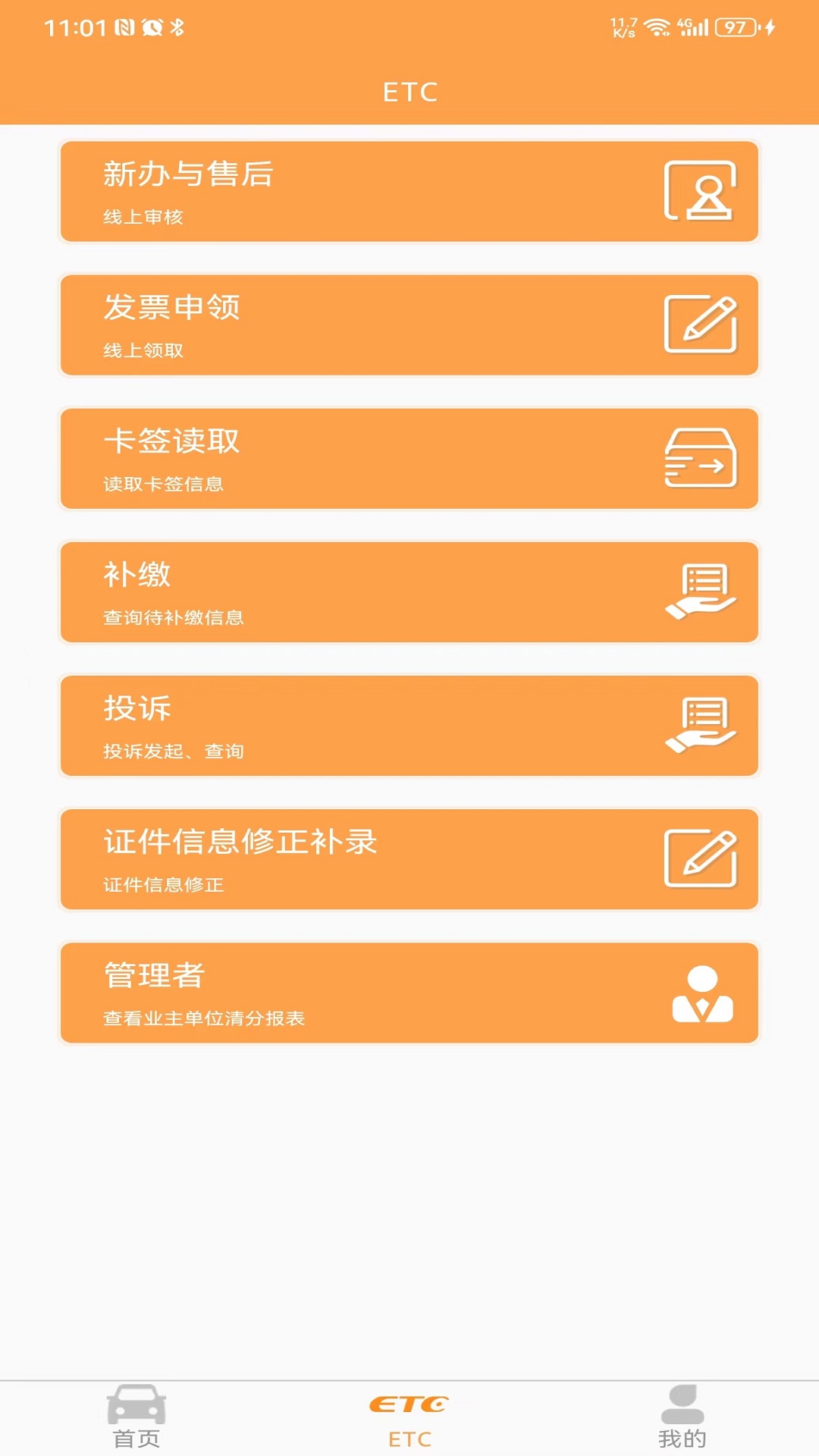 云南ETC服务1