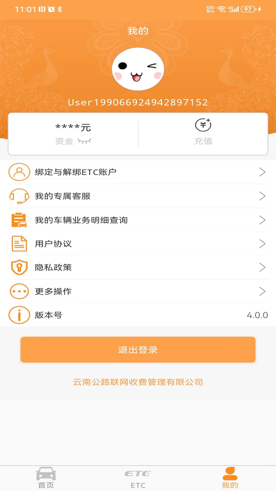 云南ETC服务2