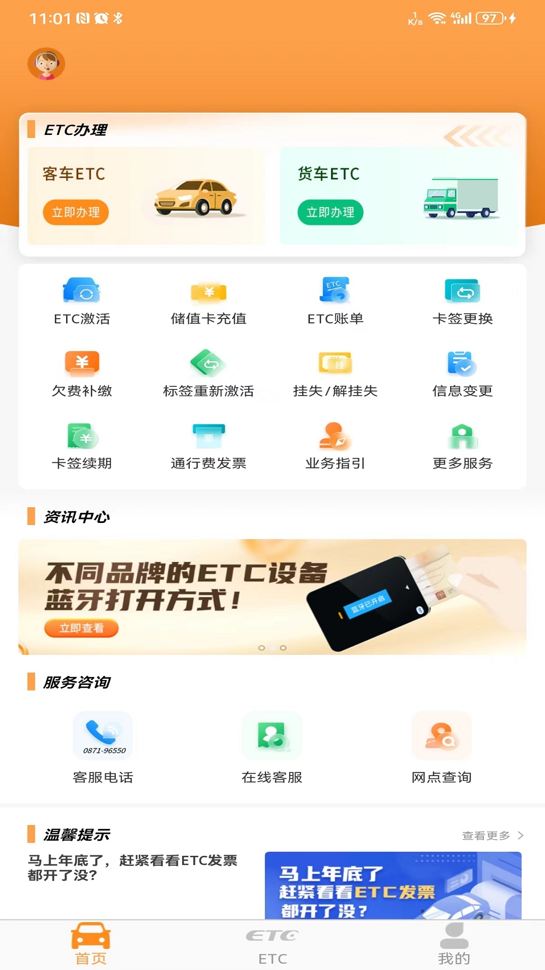 云南ETC服务5