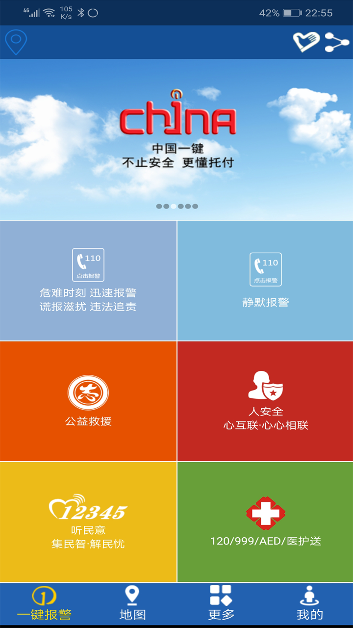 公安110
