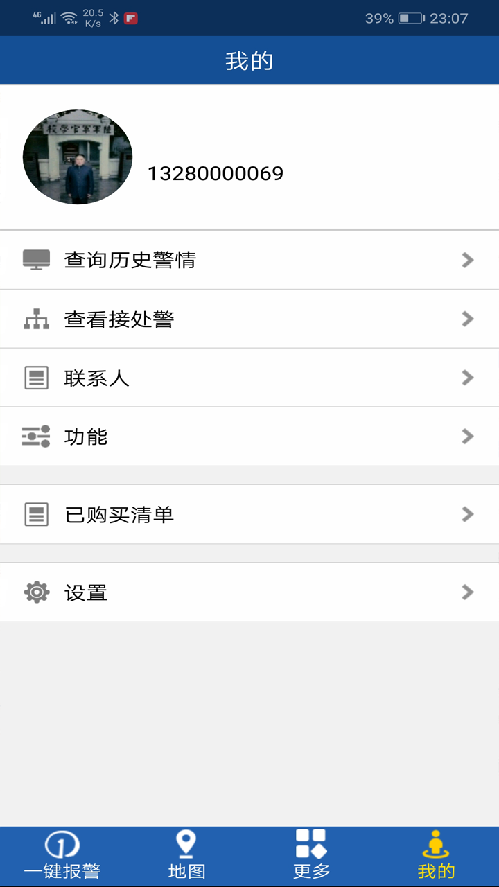 公安110