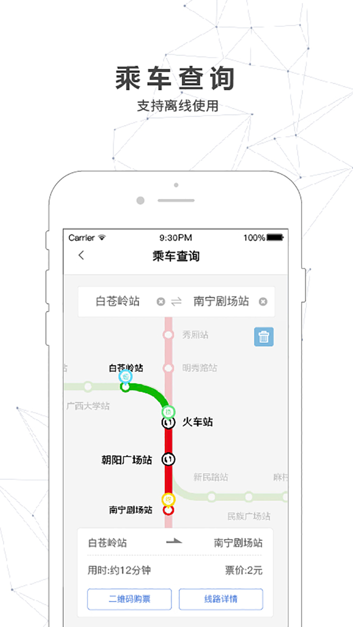 南宁轨道交通4