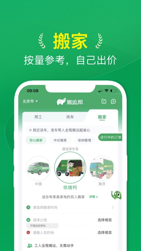 搬运帮3