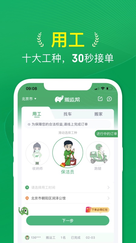 搬运帮1
