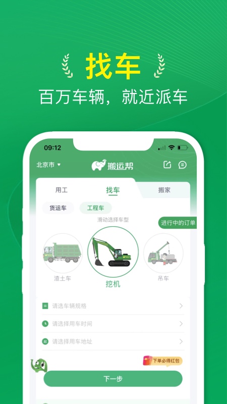 2搬运帮