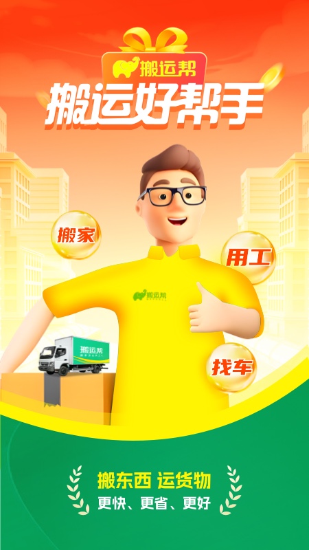 搬运帮4