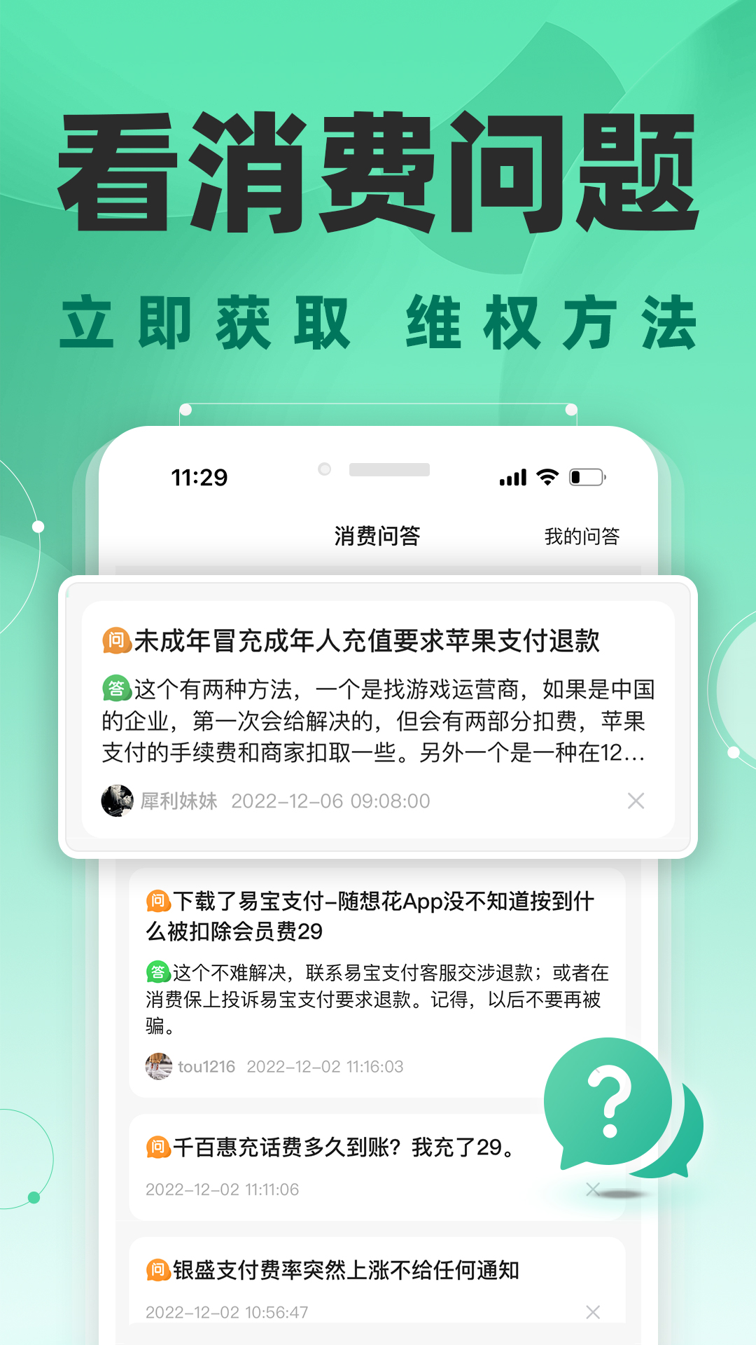 消费保1