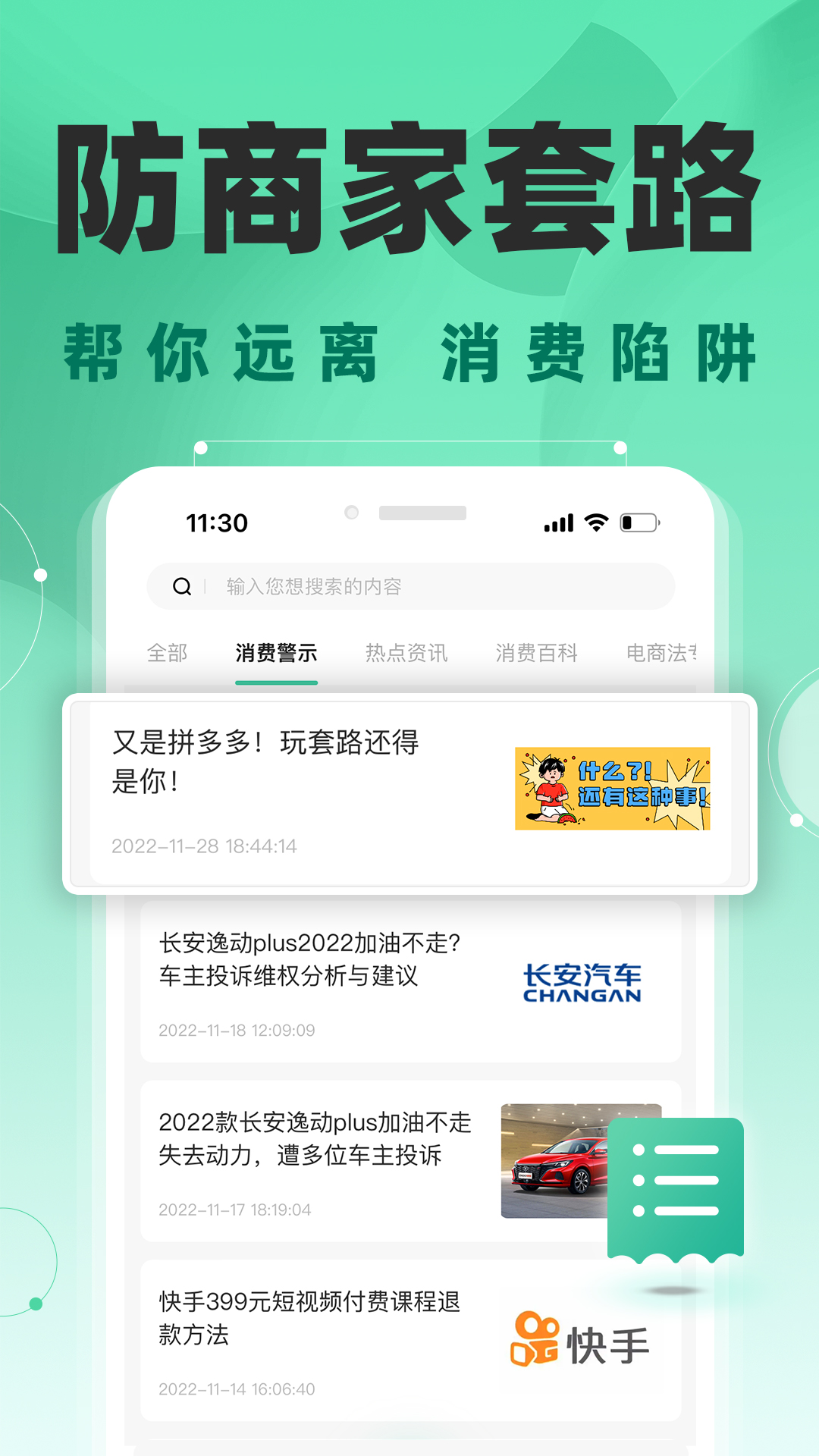 消费保2