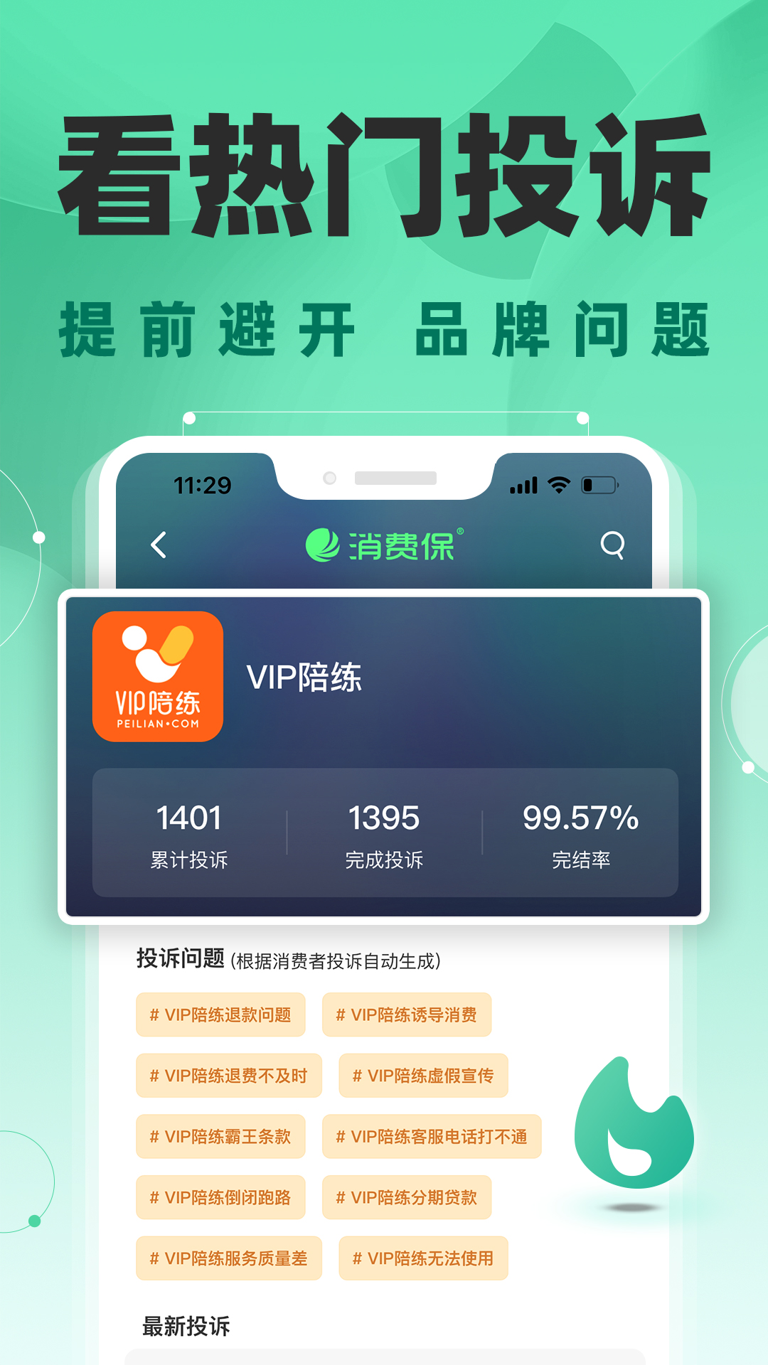 消费保3