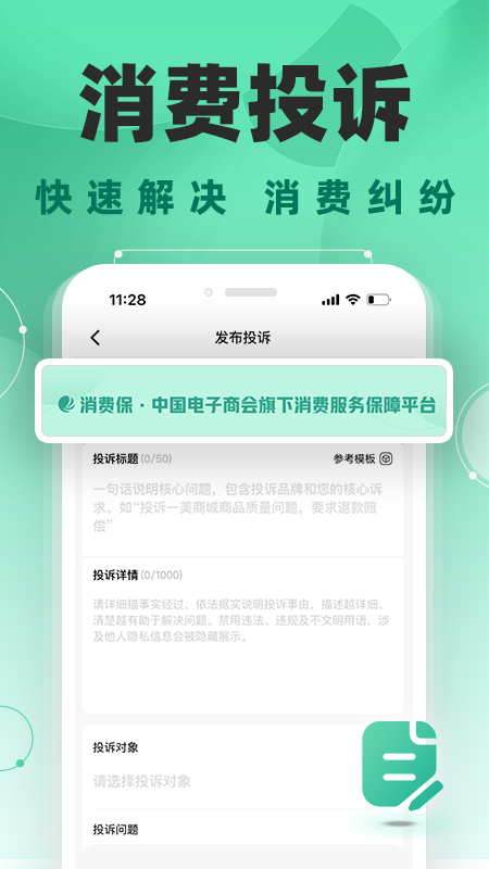 消费保5