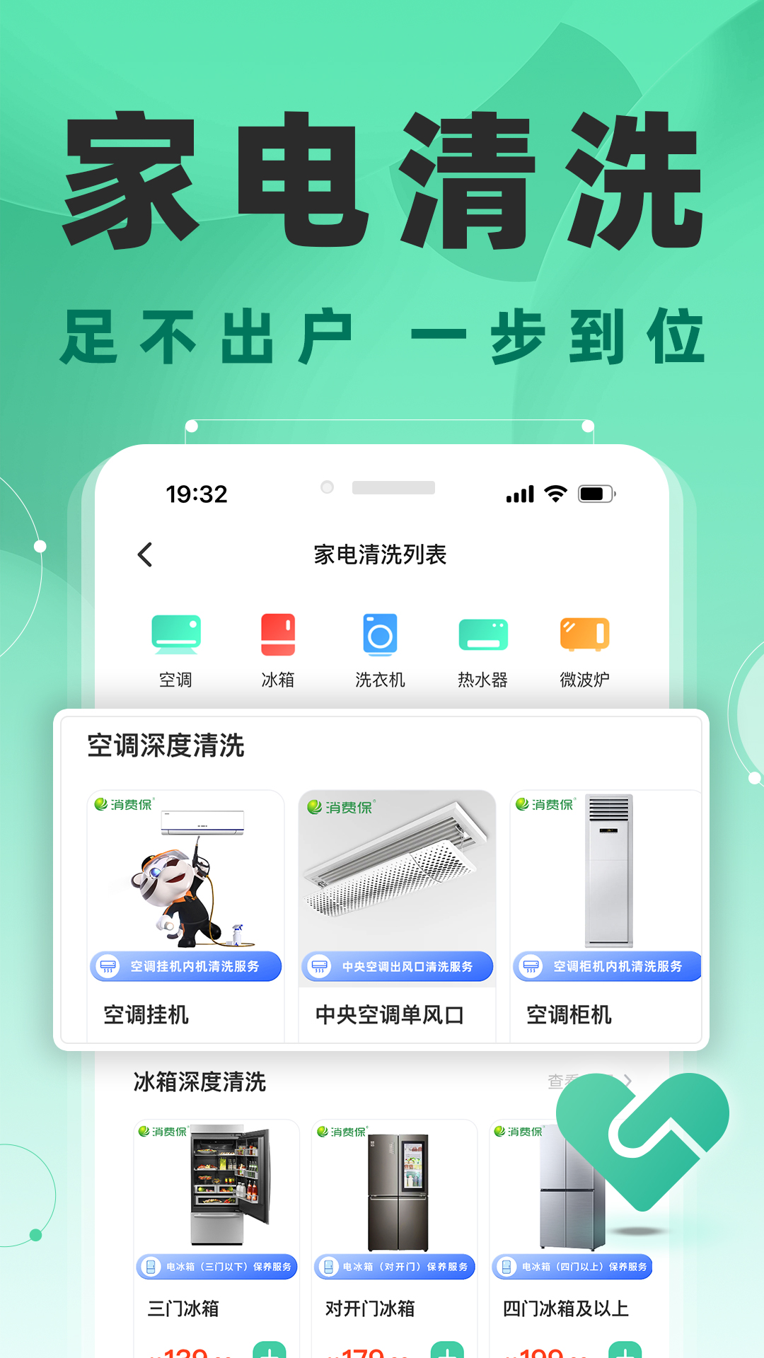 消费保4