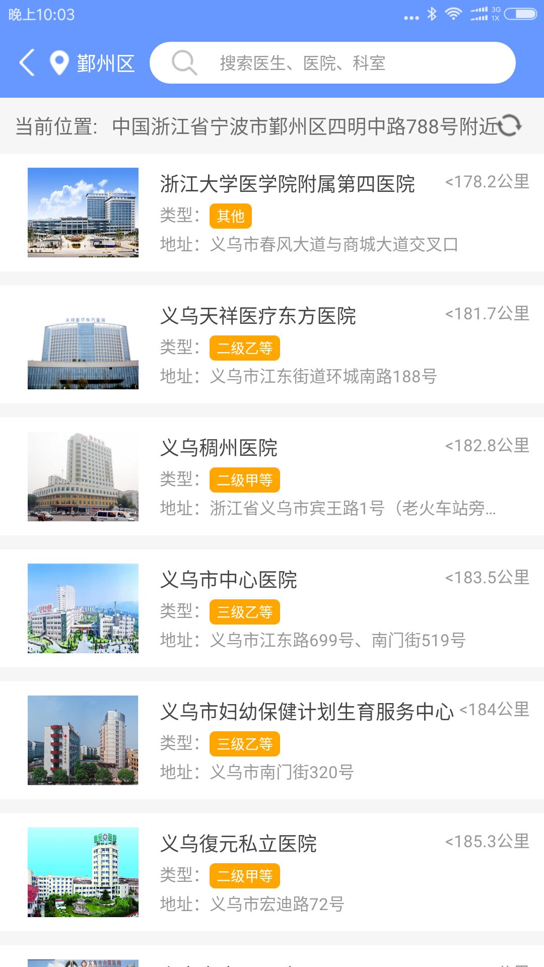 健康义乌2