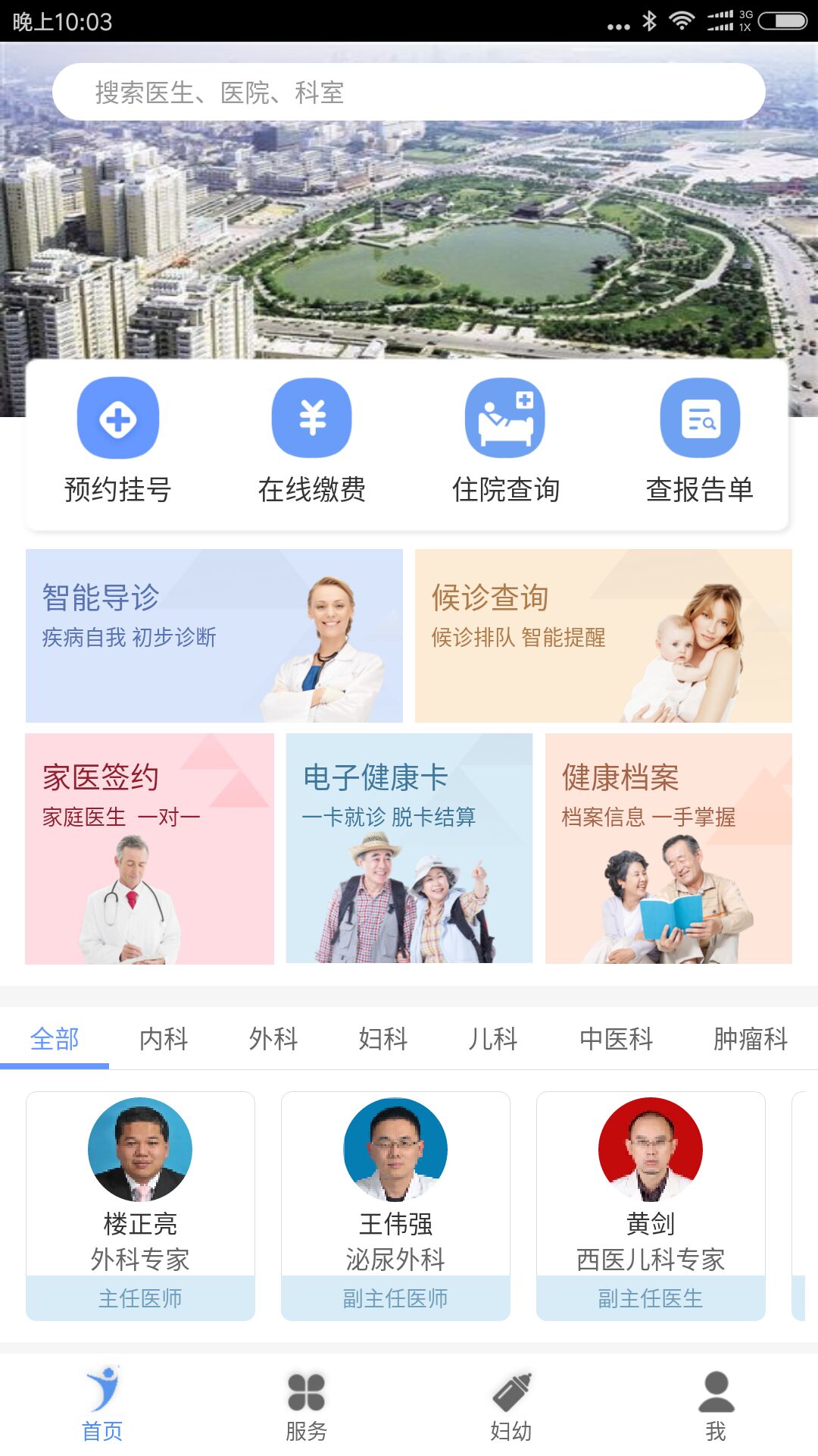 健康义乌1