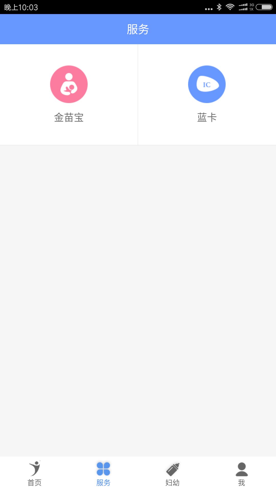 健康义乌3