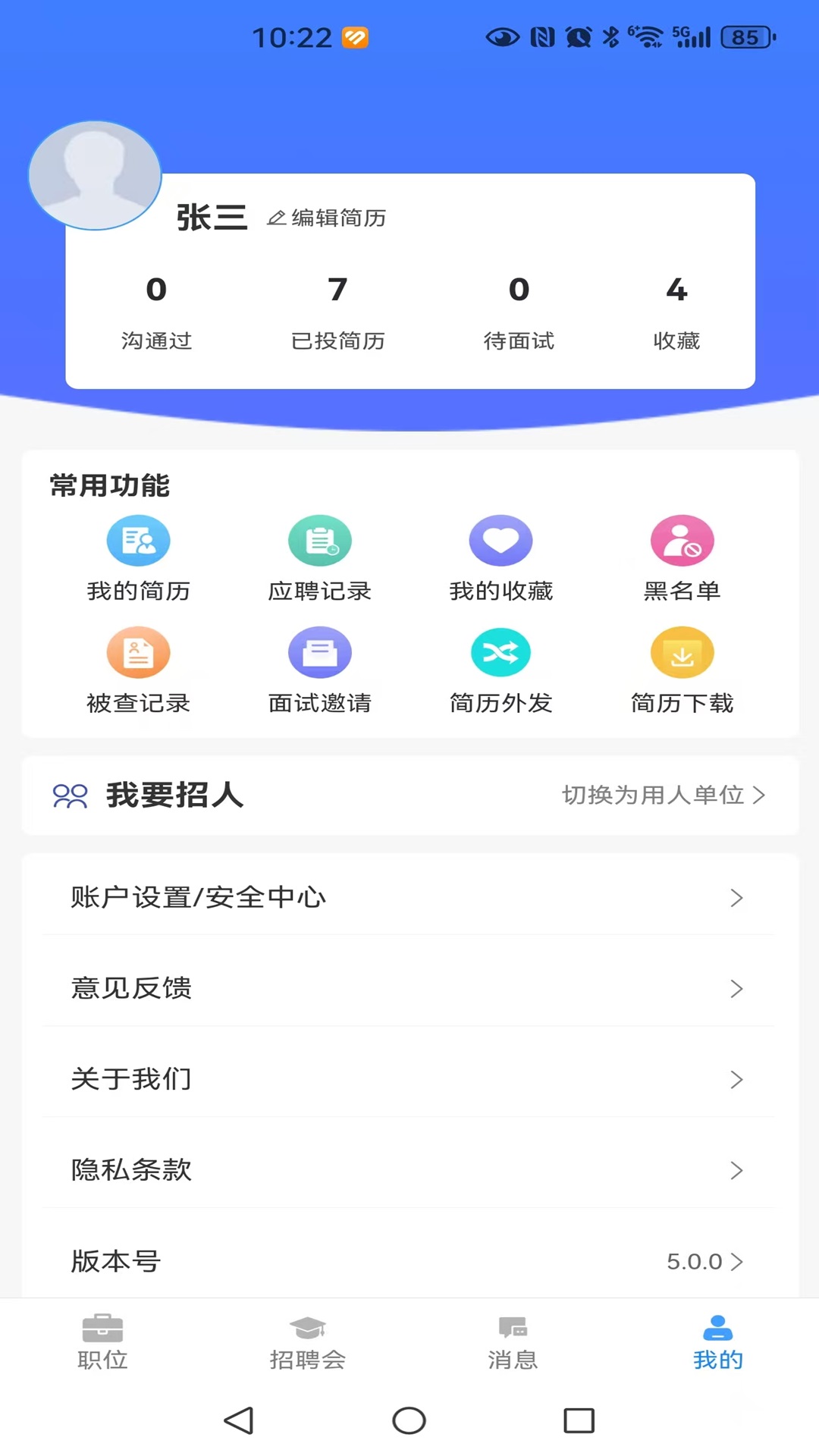 厦门人才网3