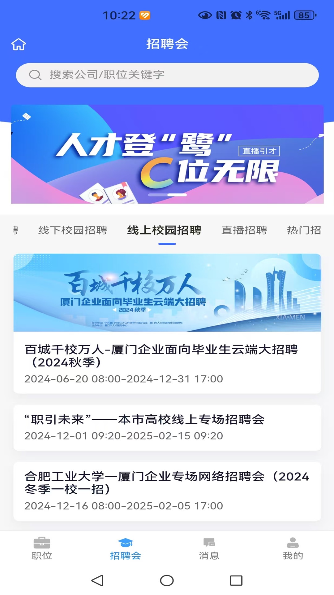 厦门人才网2