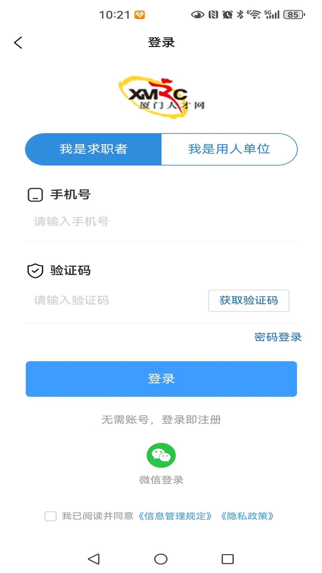 厦门人才网1