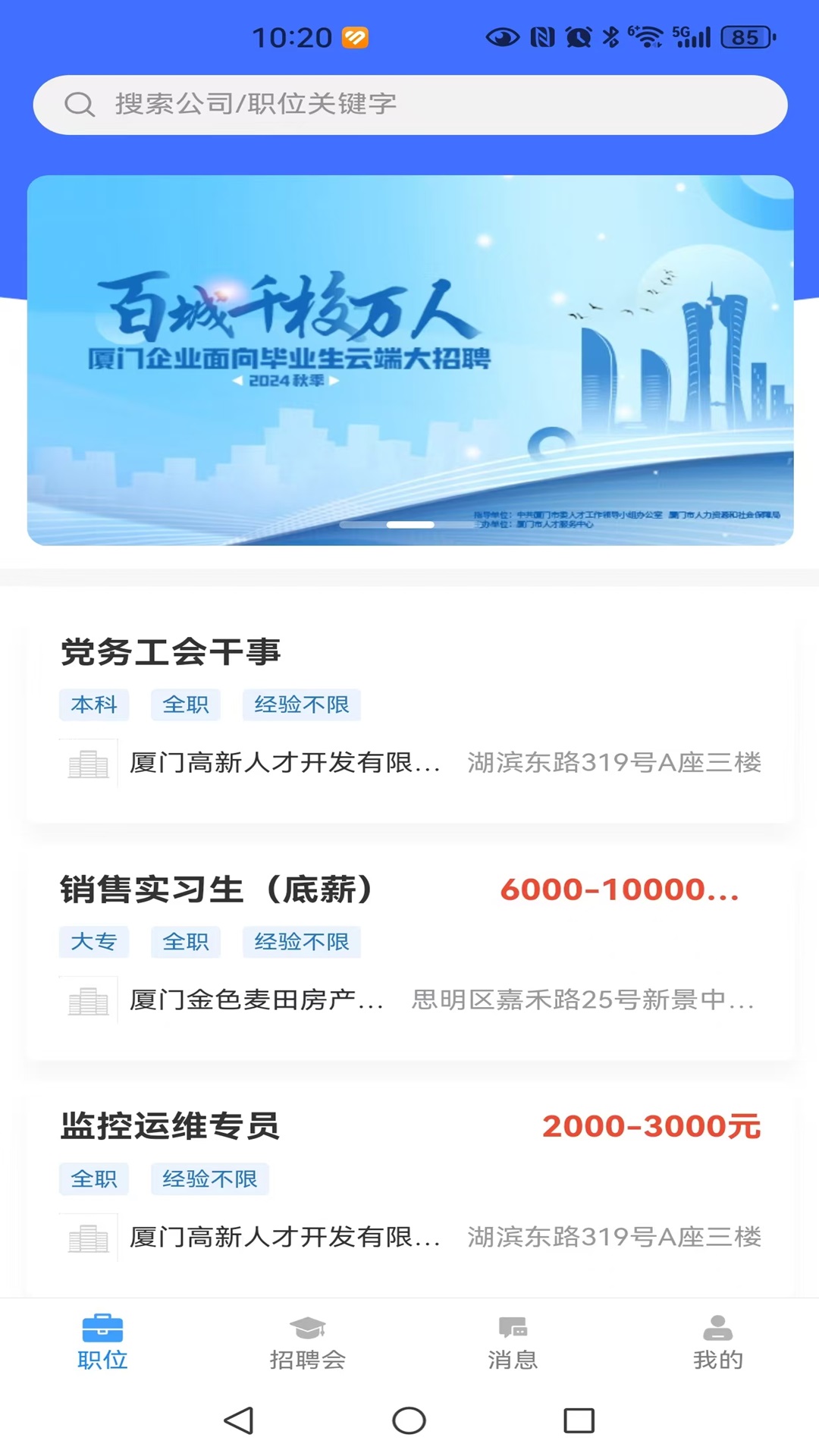 厦门人才网4