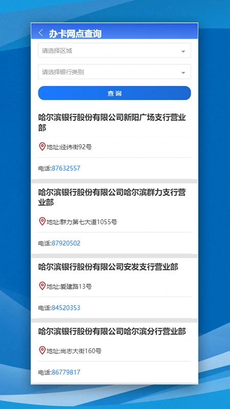 哈尔滨智慧人社4