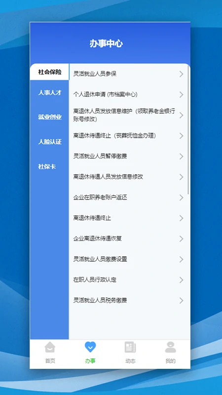 哈尔滨智慧人社2