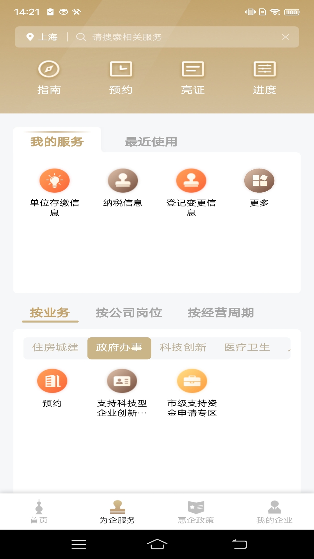 随申办企1业云