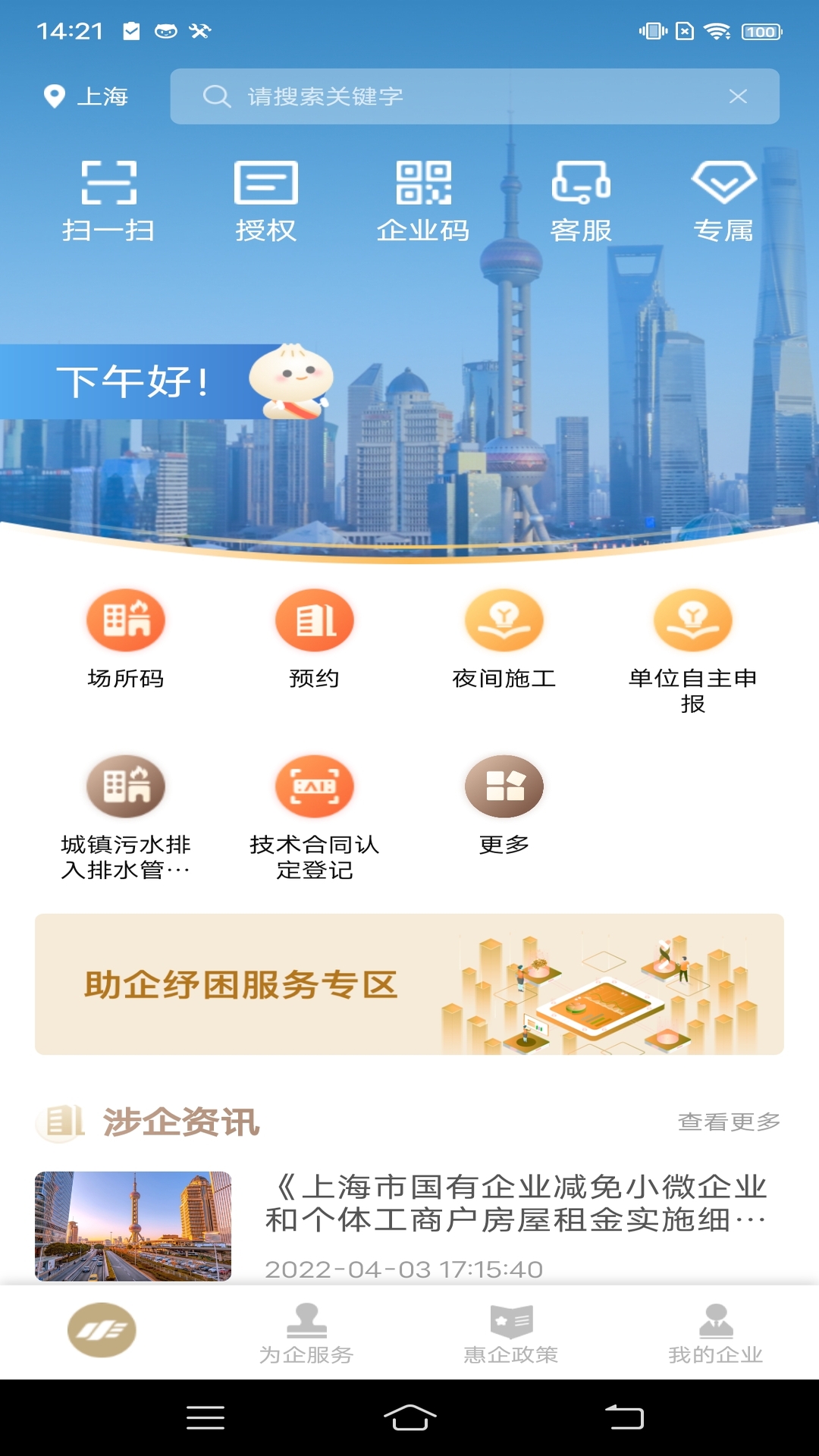 随申办企业云3