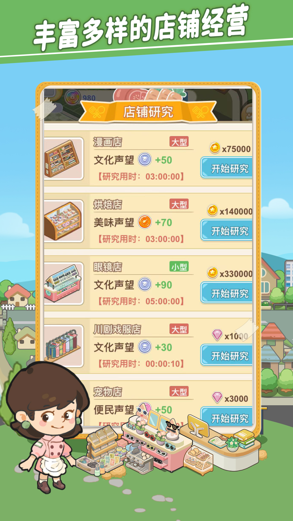 美味连连2