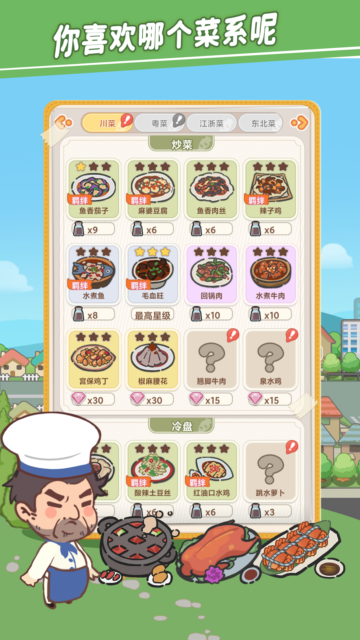 美味连连5