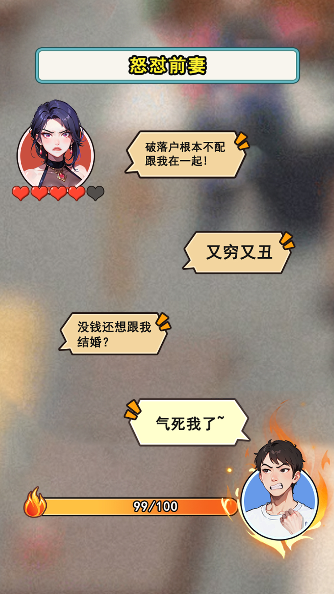 粉碎大师4