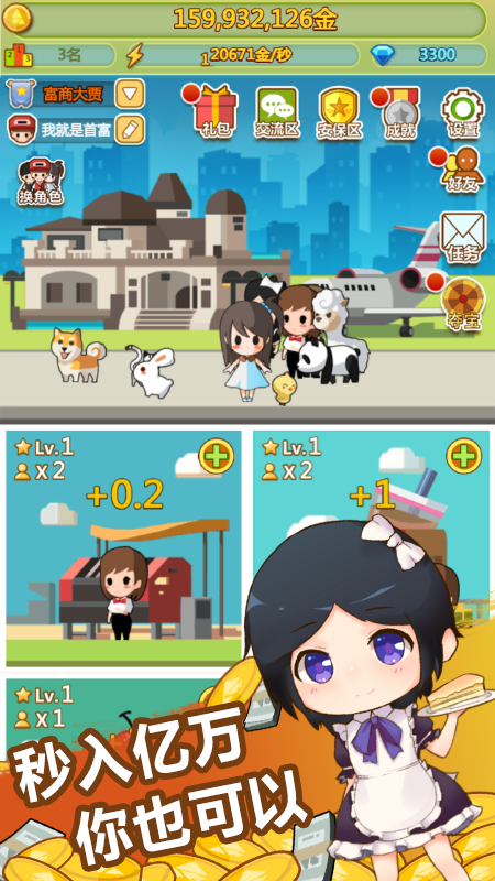 小小首富1