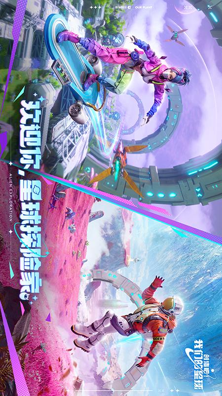 创造吧！我们的星球(先锋测试)5