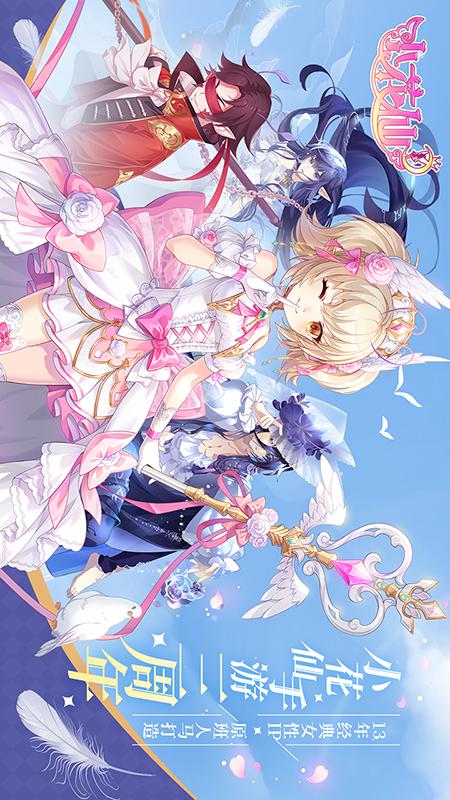小花仙5