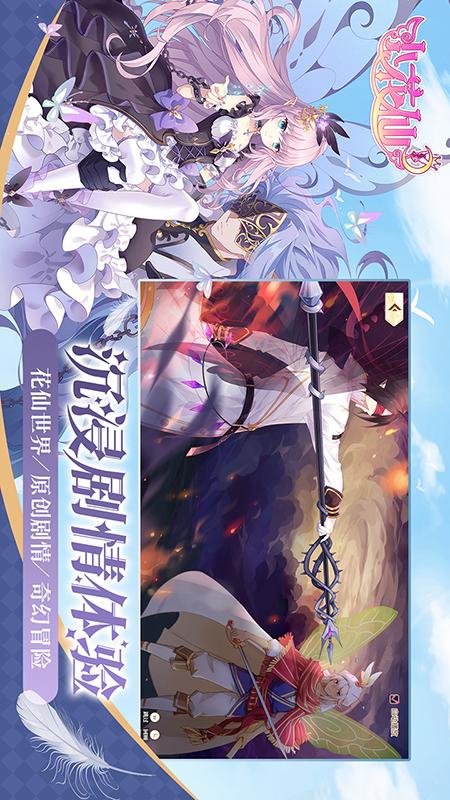 小花仙2