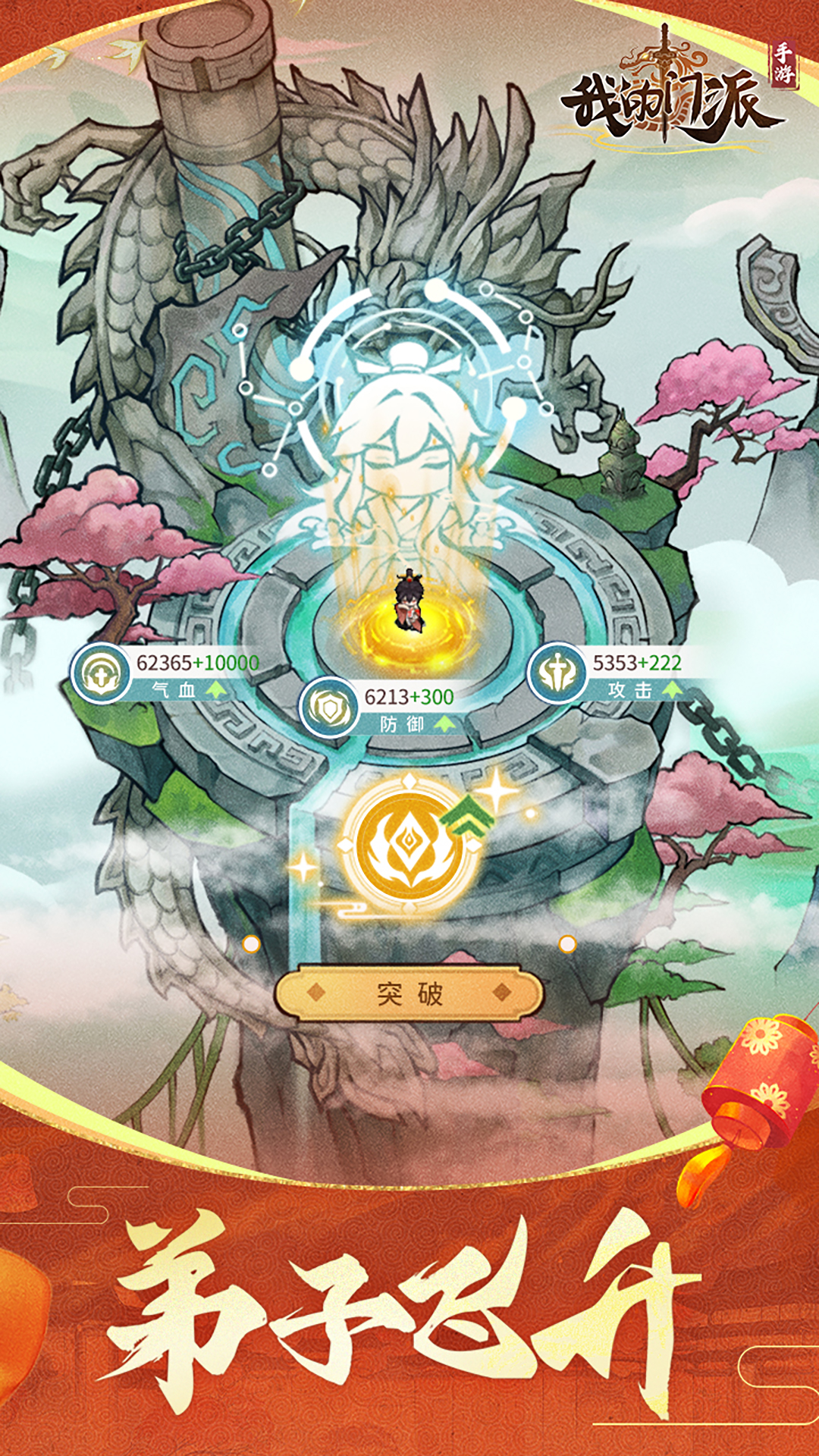 我的门派1