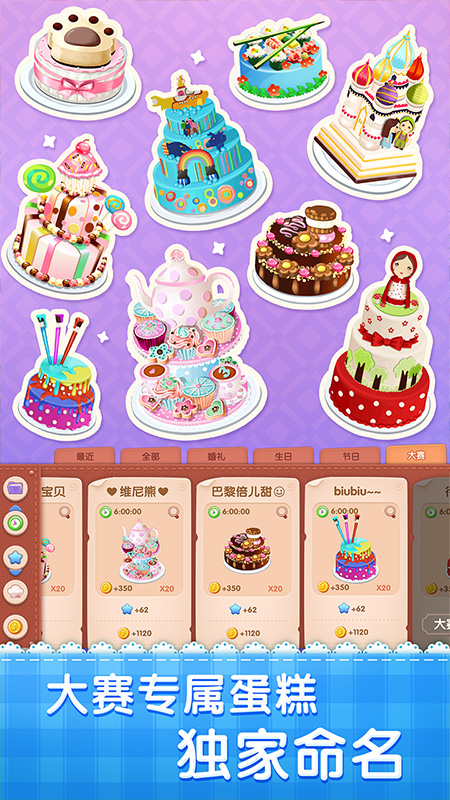 梦幻蛋糕店2