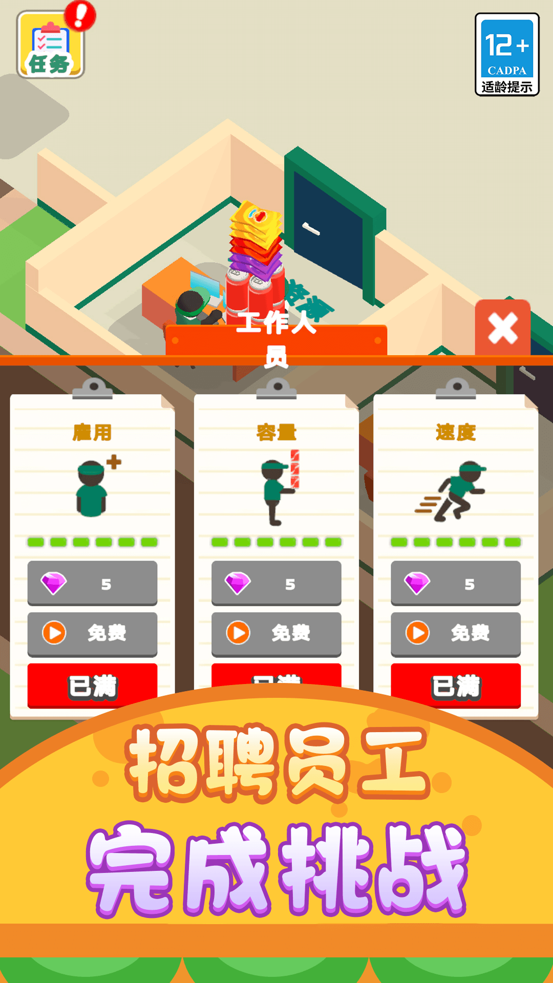 打工仔模拟器4