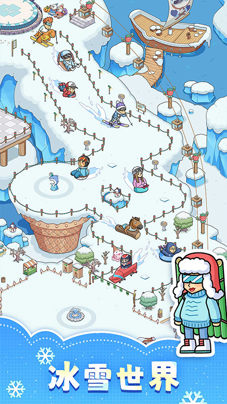 开个滑雪场1