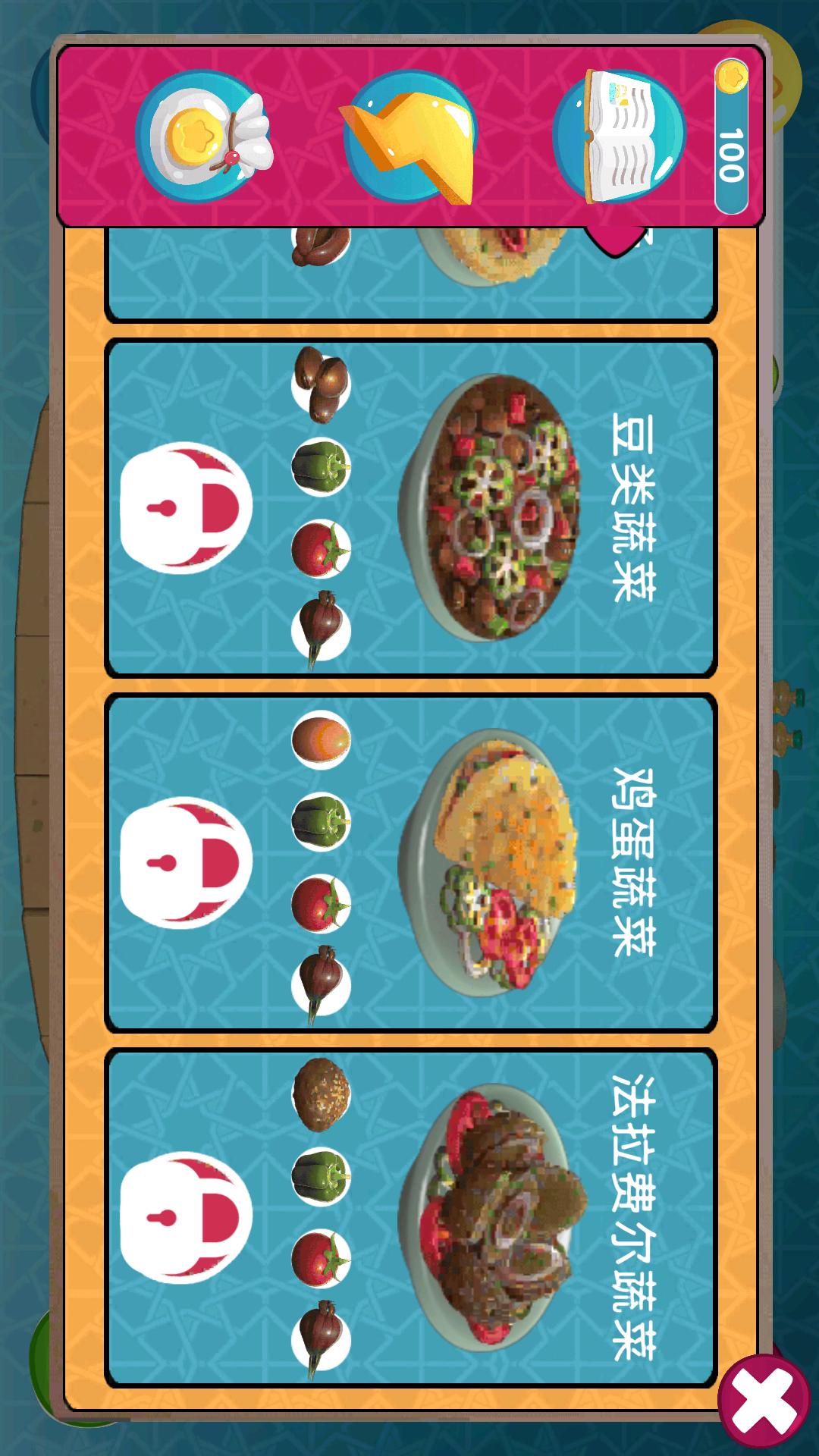 火热大餐厅3