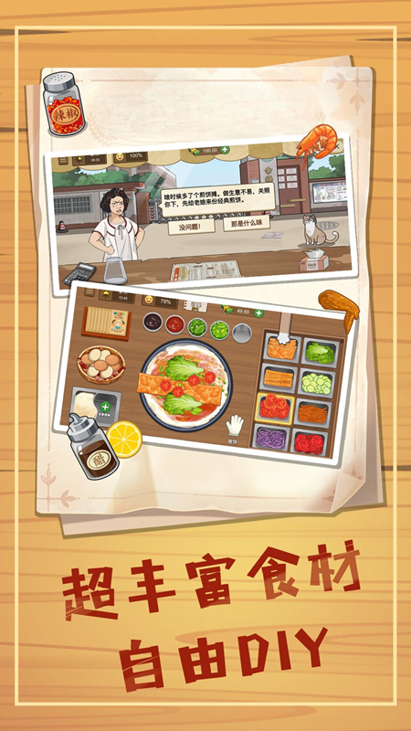 美食餐厅养成计2