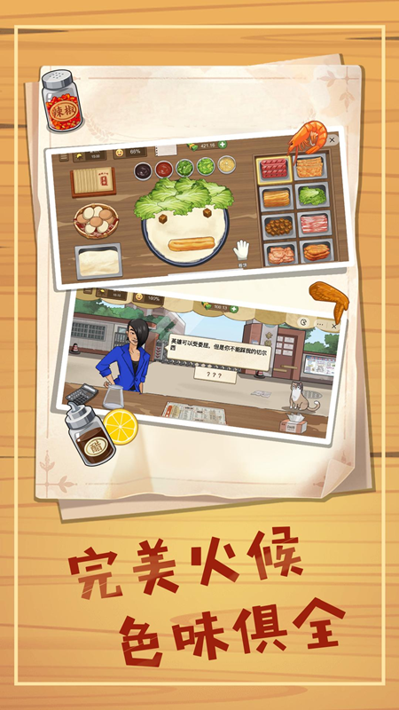 美食餐厅养成计1