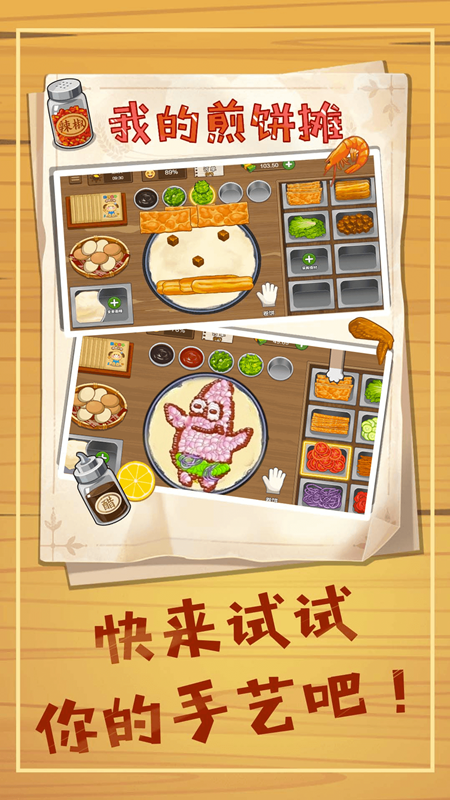 美食餐厅养成计3